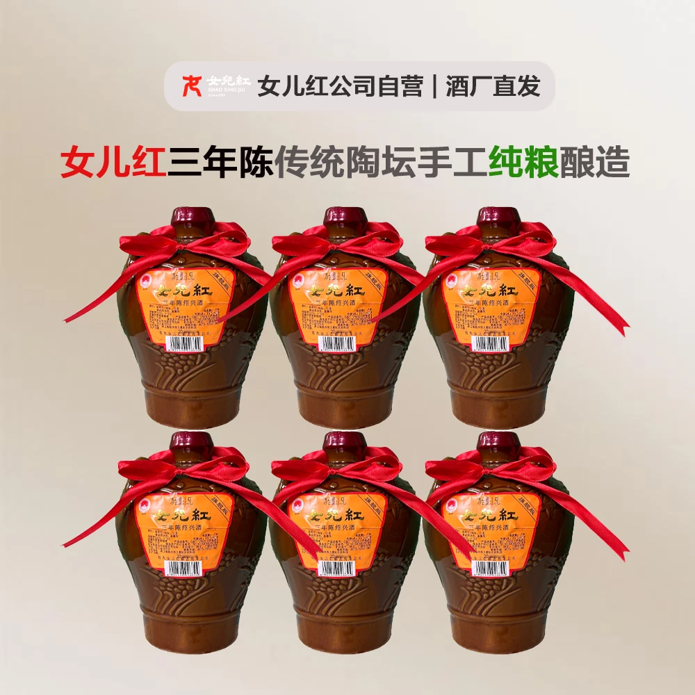(酒厂自营)绍兴女儿红三年陈旗舰版(约18斤)传统纯粮花雕半干黄酒