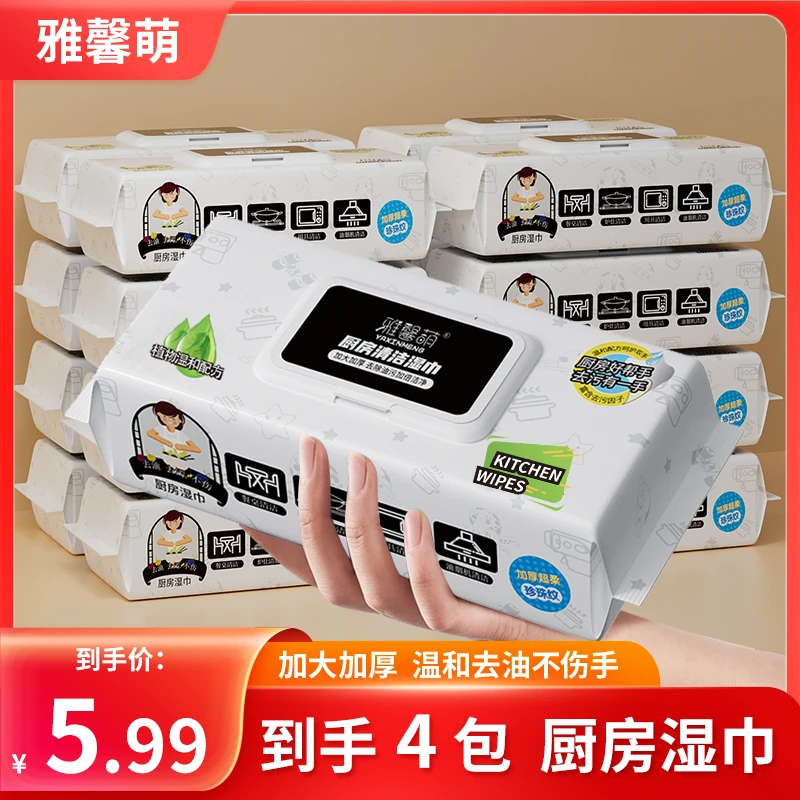 【厨房湿巾4包】厨房湿巾湿纸巾污渍去油清洁重油家用一次性B