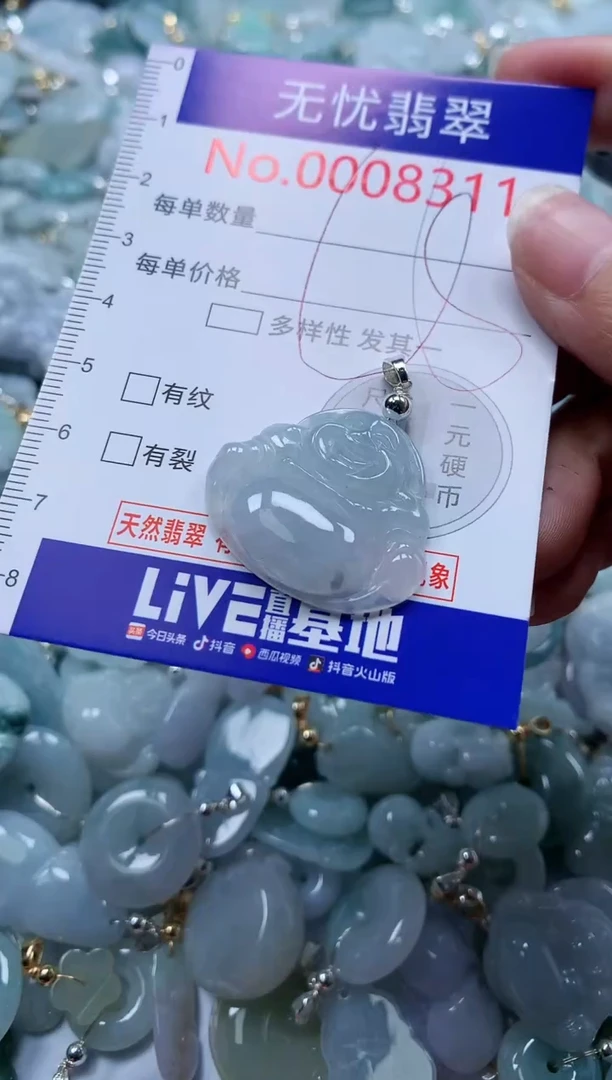 翡翠未镶嵌吊坠(不含链)8311