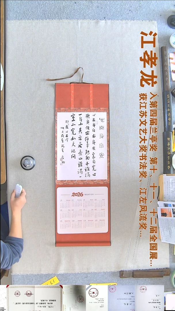 书法江孝龙书法挂历福利32*95心安身自安