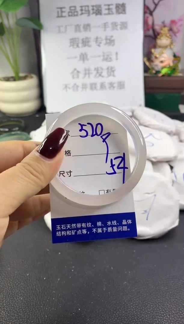 手镯玛瑙/玉髓未镶嵌520