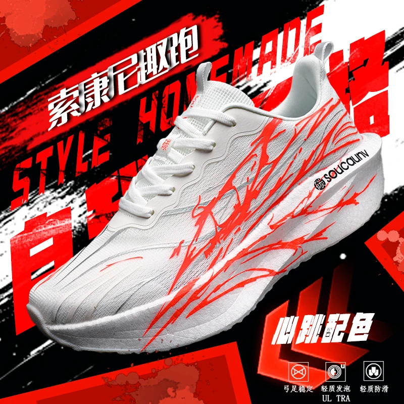 索康尼趣跑步鞋心跳跑鞋联名秋季男子马拉松碳板竞速缓震运动鞋女
