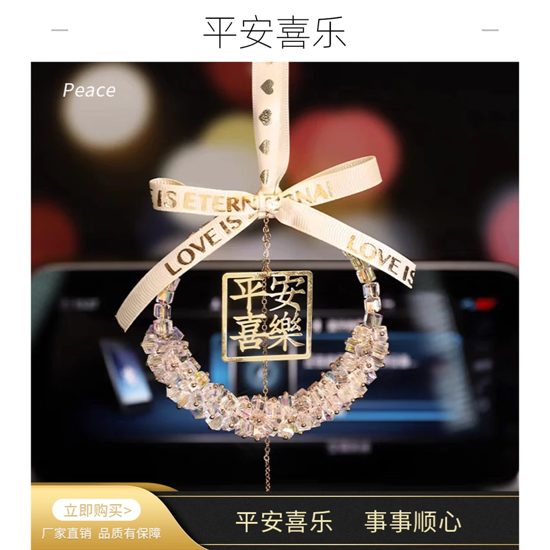 TZ【平安喜乐】水晶挂件原创正版轻奢女神汽车后视镜装饰车载礼物