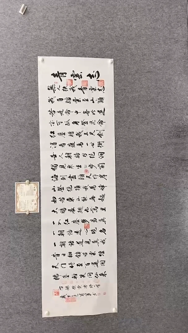 书法王万军240*70青云志 晓雅