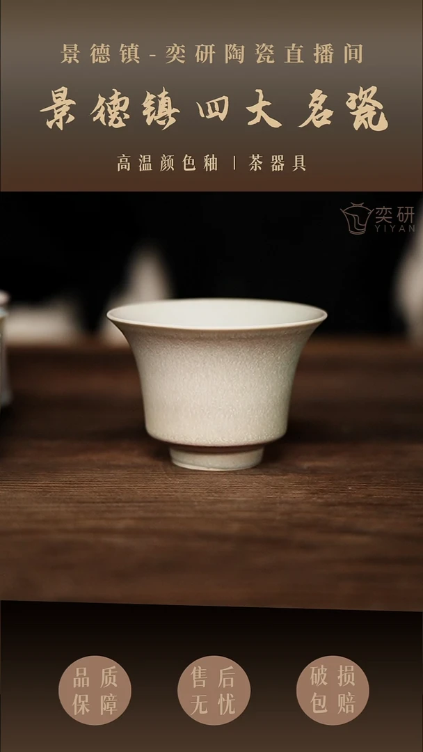 主人杯----高温瓷