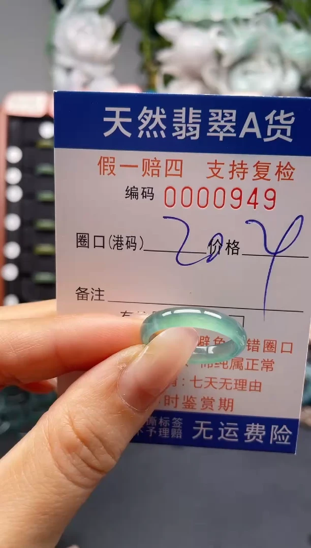 未镶嵌戒指翡翠20*0949