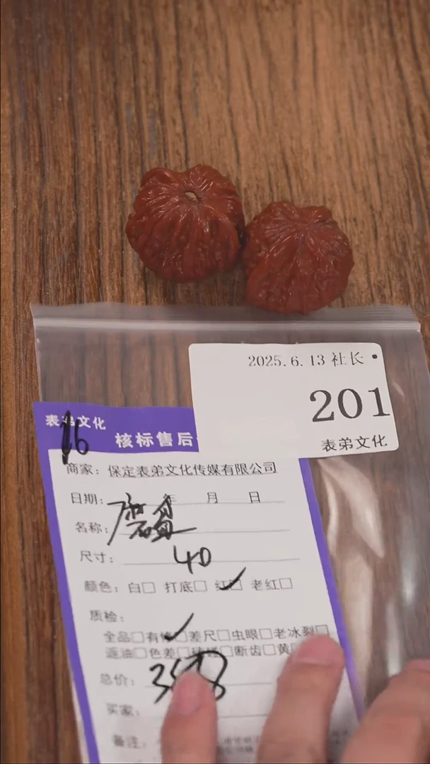 文玩核桃把件?****?201磨盘表弟文化
