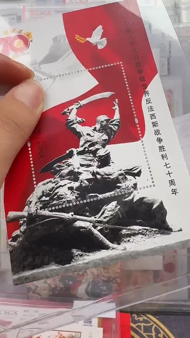 反法西斯胜利70周年邮票