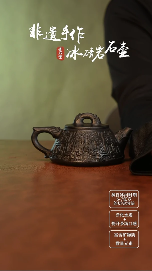 l****1冰碛岩石茶壶瑞龙