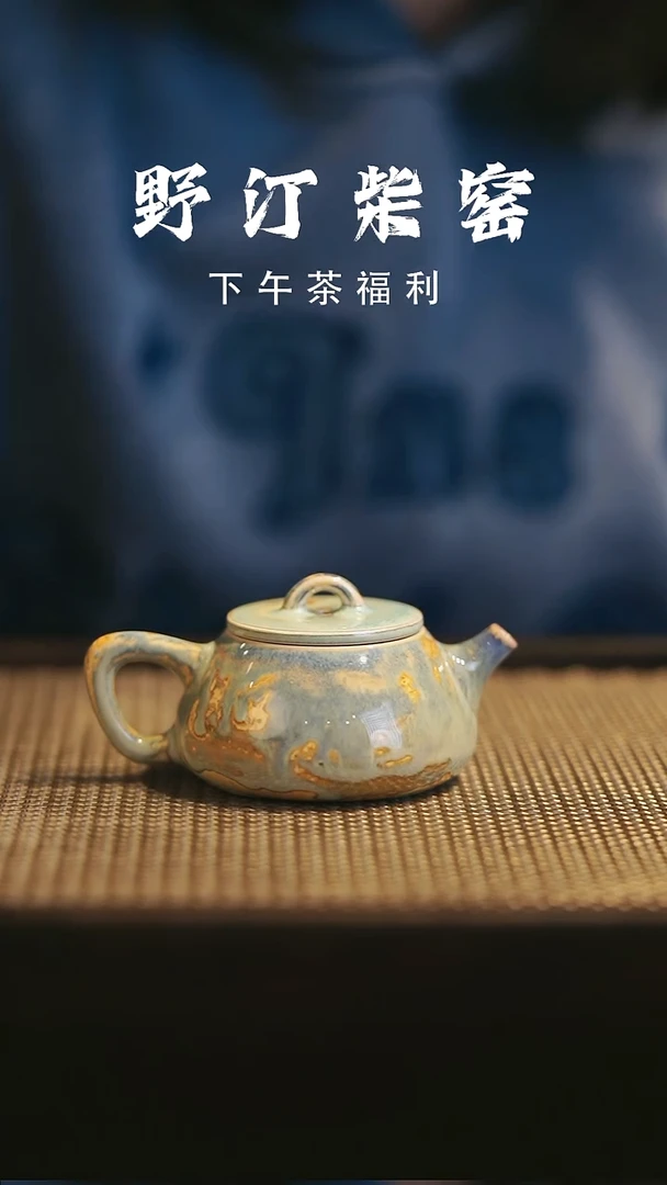 野汀柴窑手工手作@@YT258