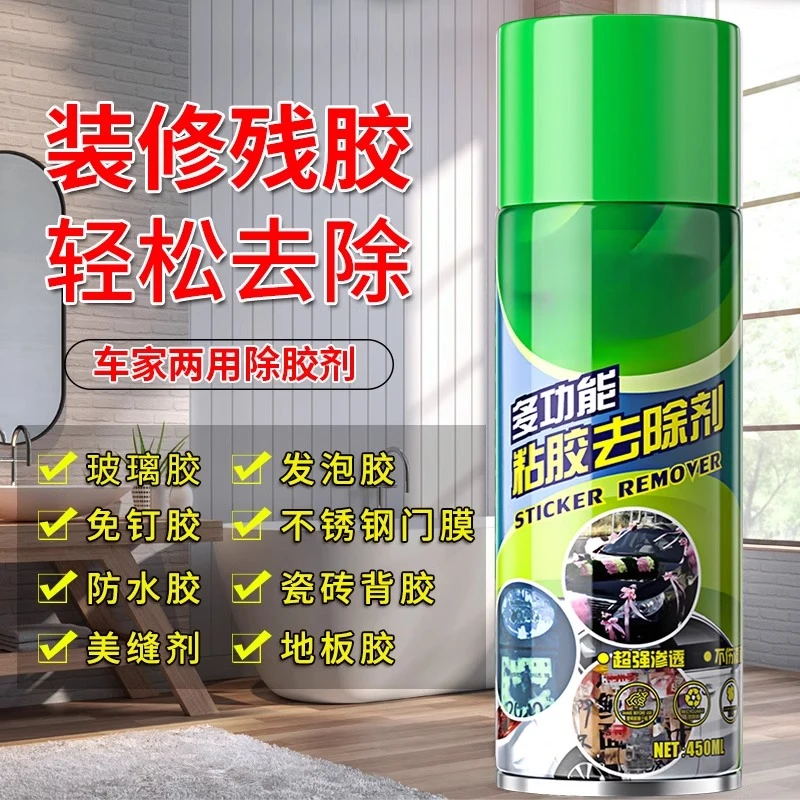 除胶剂家用瓷砖玻璃胶清除去胶好物汽车发泡胶不干胶强力清洁溶胶