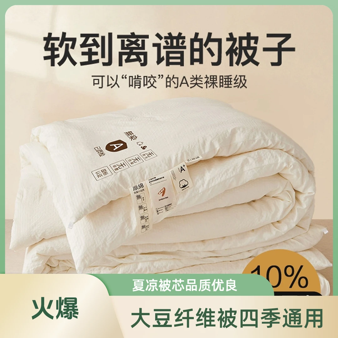 大豆纤维被夏凉被空调被被子冬被棉被褥单人学生春秋被芯四季通用