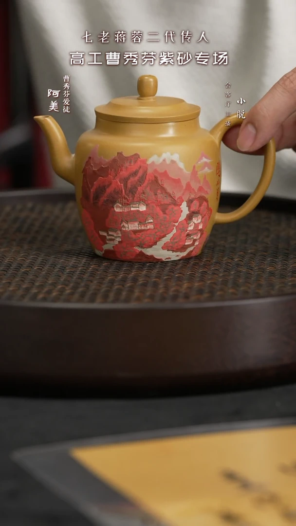 【闪购商品】紫砂茶壶ZYL154曹秀芬宫灯万山红遍黄金段23