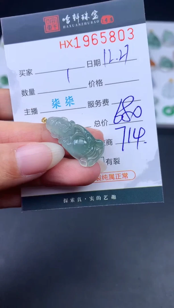 未镶嵌挂件翡翠哈轩 挂件1