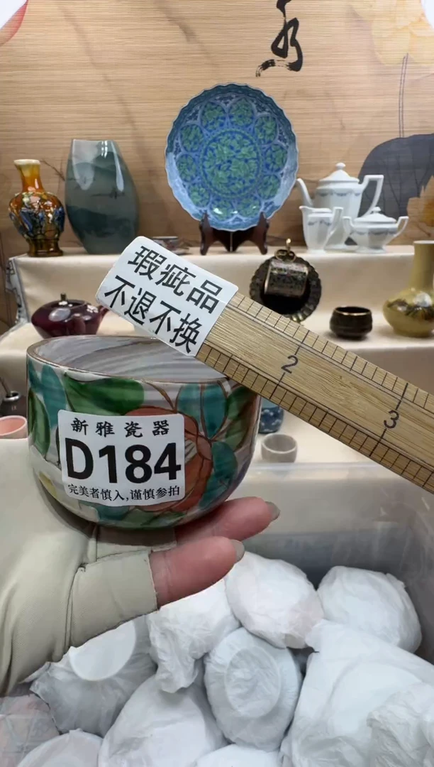 瓷片简*         D184