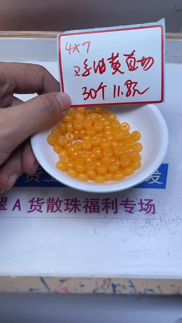 裸石蜜蜡未镶嵌A1637 鸡油黄蜜蜡4*7mm30个11.8元