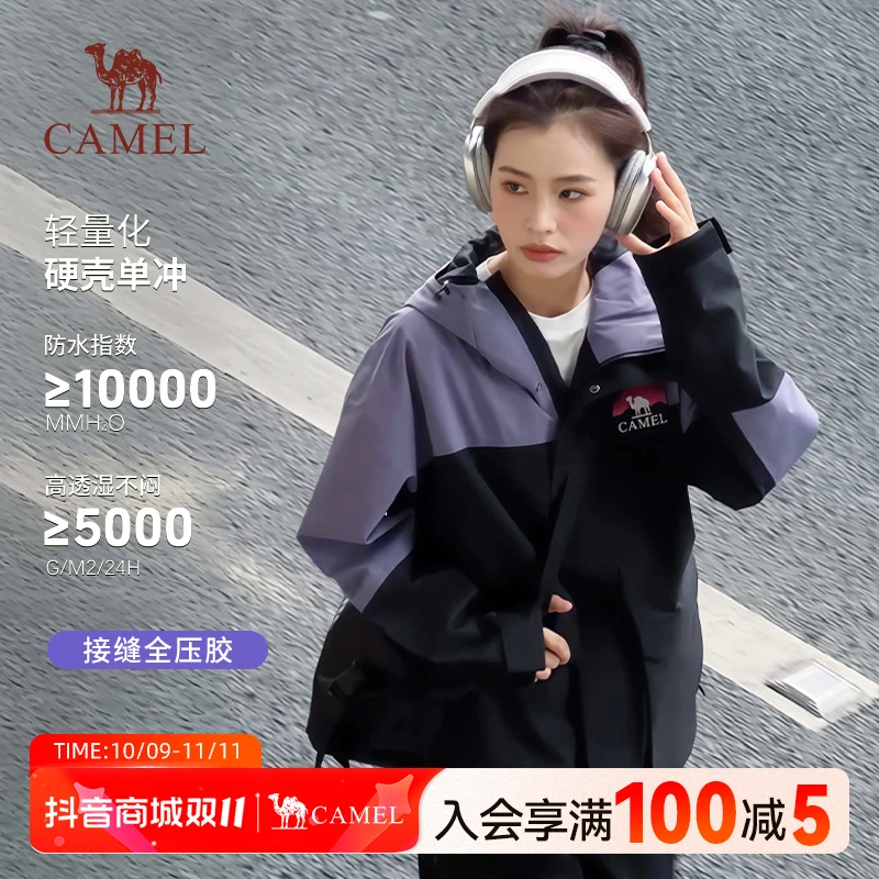 锋芒丨骆驼户外冲锋衣运动透湿拼色连帽登山时尚外套男女款B109