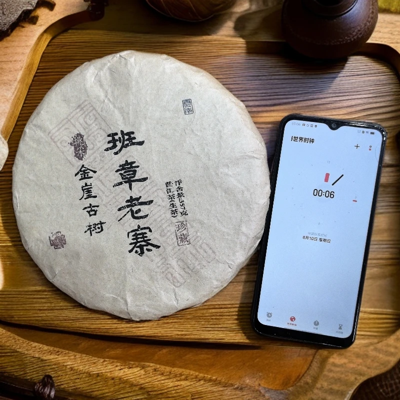 2015年班章老寨金崖古树挑采普洱生茶饼357克M1178号8月9日