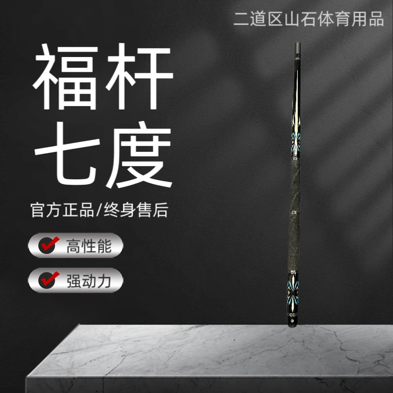 fugan/福杆 福杆七度