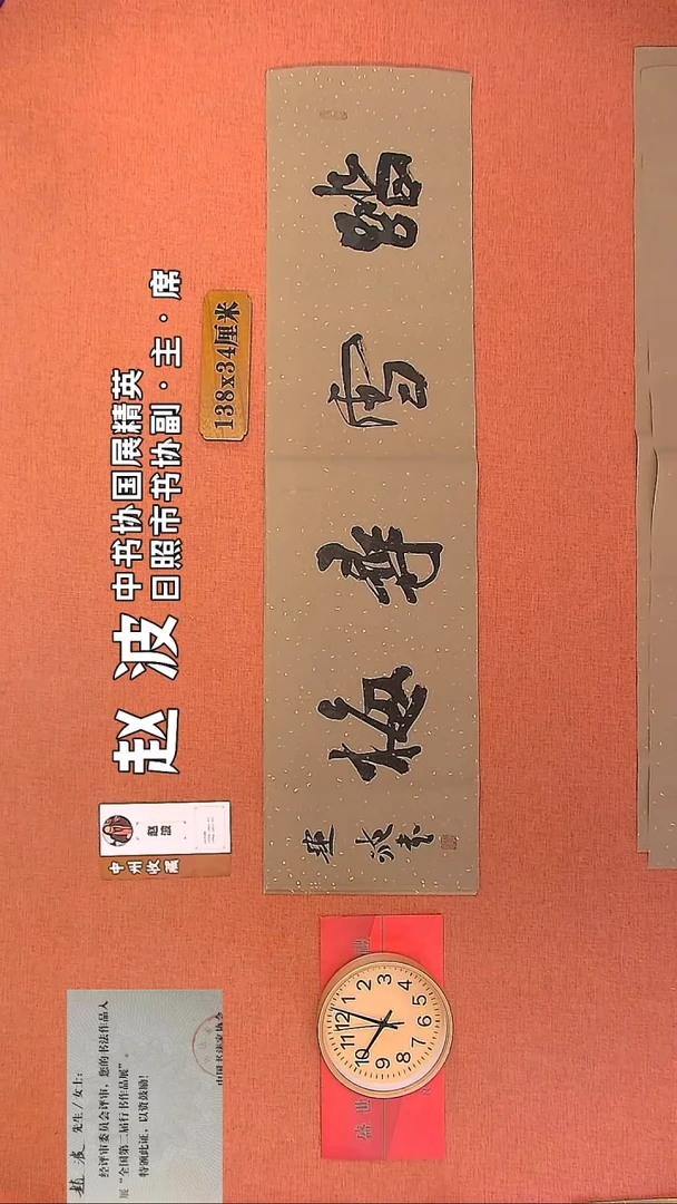 【闪购商品】书法129         赵波书法作品