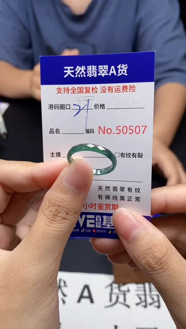 未镶嵌戒指翡翠天然A货翡翠0507