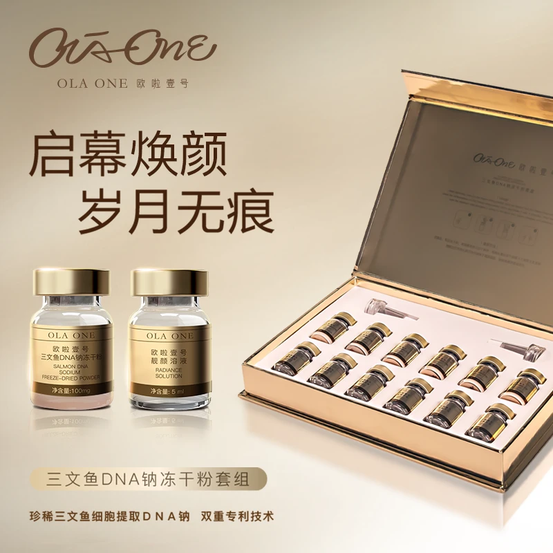 欧啦壹号三文鱼DNA钠，护肤界的修护神修护套盒补水，修护力超强！