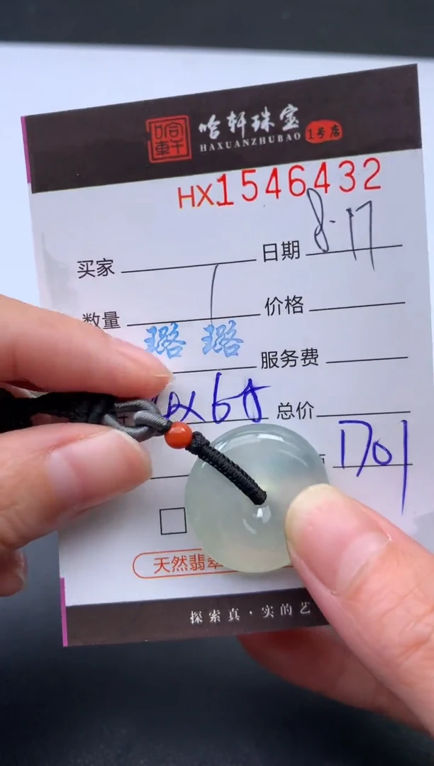 翡翠挂件未镶嵌哈轩 挂件1