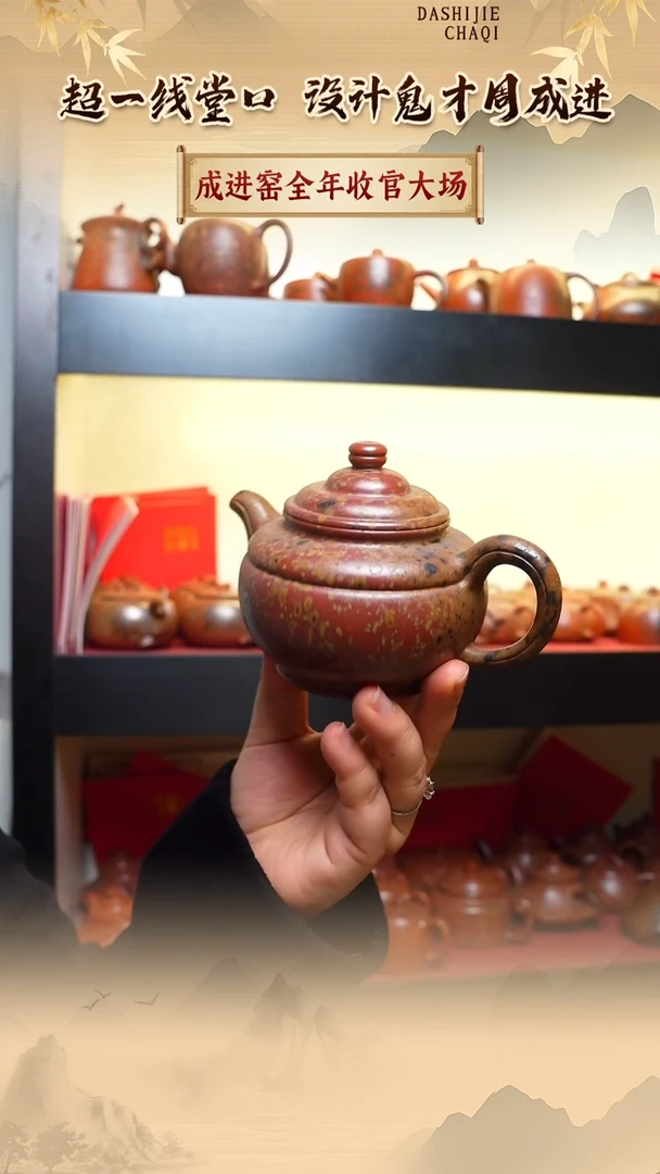 茶壶紫砂成进窑 墨金烧  300CC左右