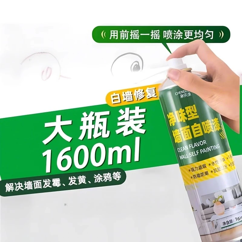 【墙面翻新漆】家用白色自喷漆墙壁修复乳胶漆修补墙漆喷漆墙面