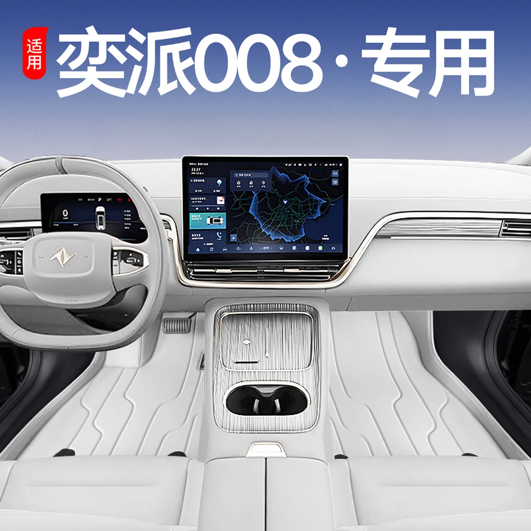 东风奕派eπ008脚垫全包围25款奕派008五座专用改装汽车配件
