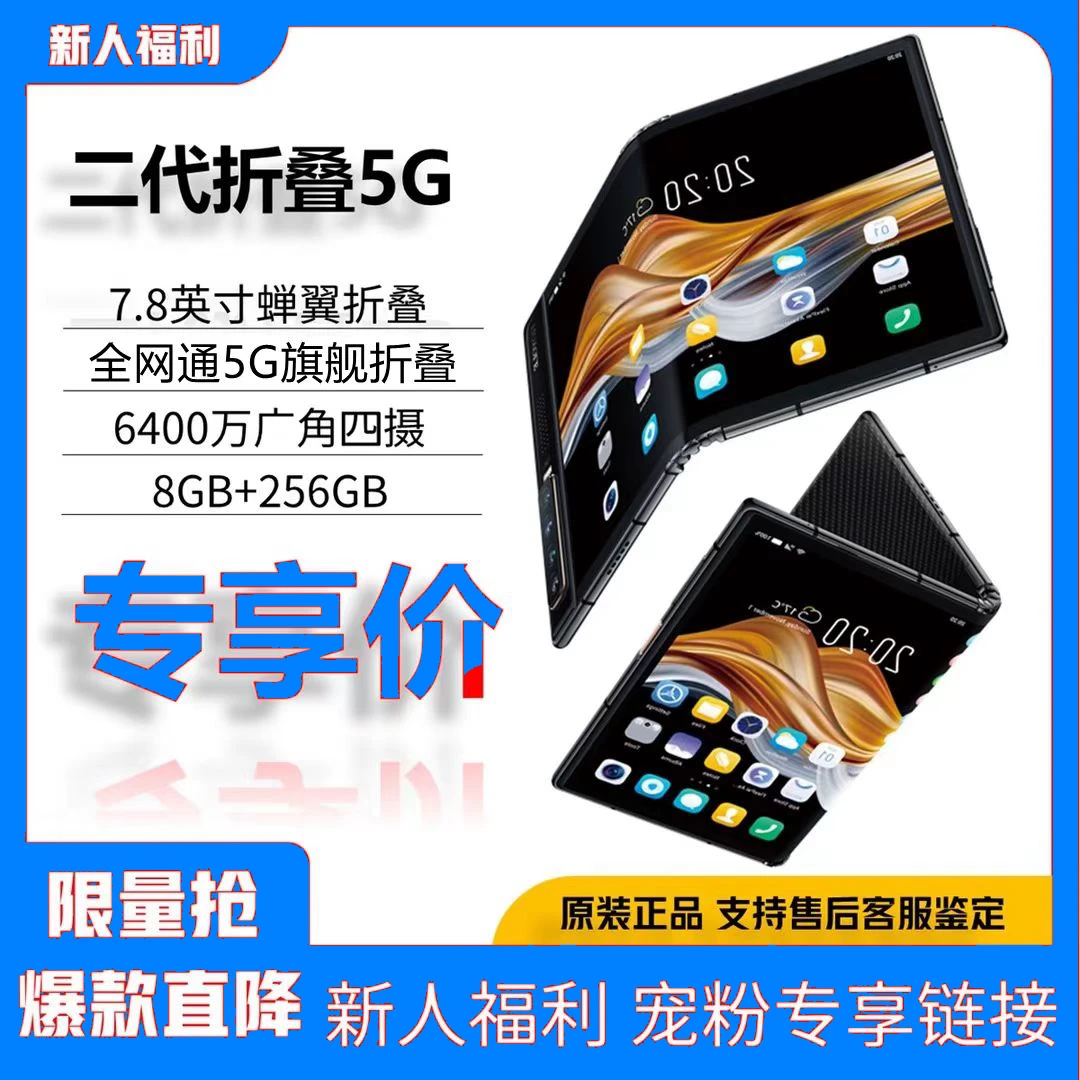 准新品 柔宇 左右【送耳机和保护套】二代折叠屏手机双卡可折叠手机