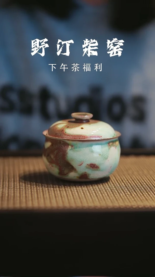 野汀柴窑手工手作@@YT596