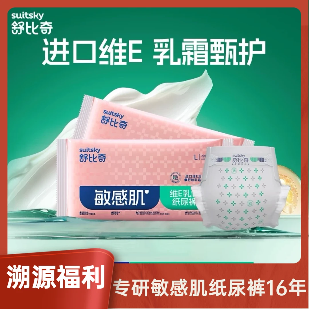 【溯源秒杀】舒比奇维E乳霜鲜润敏感肌纸尿裤新生儿专研拉拉裤婴儿
