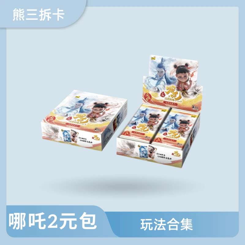 卡游【玩法】哪吒魔童闹海灵焰包(代拆)