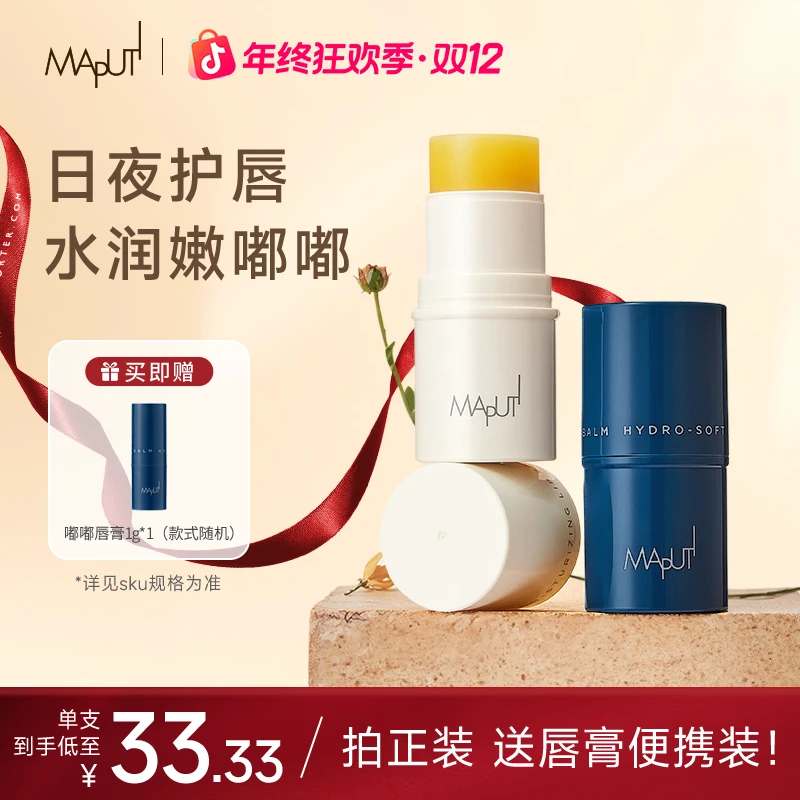 【达人专属】玛朴缇MAPUTI润唇膏保湿滋润淡化唇纹修护干裂秋冬RCZ