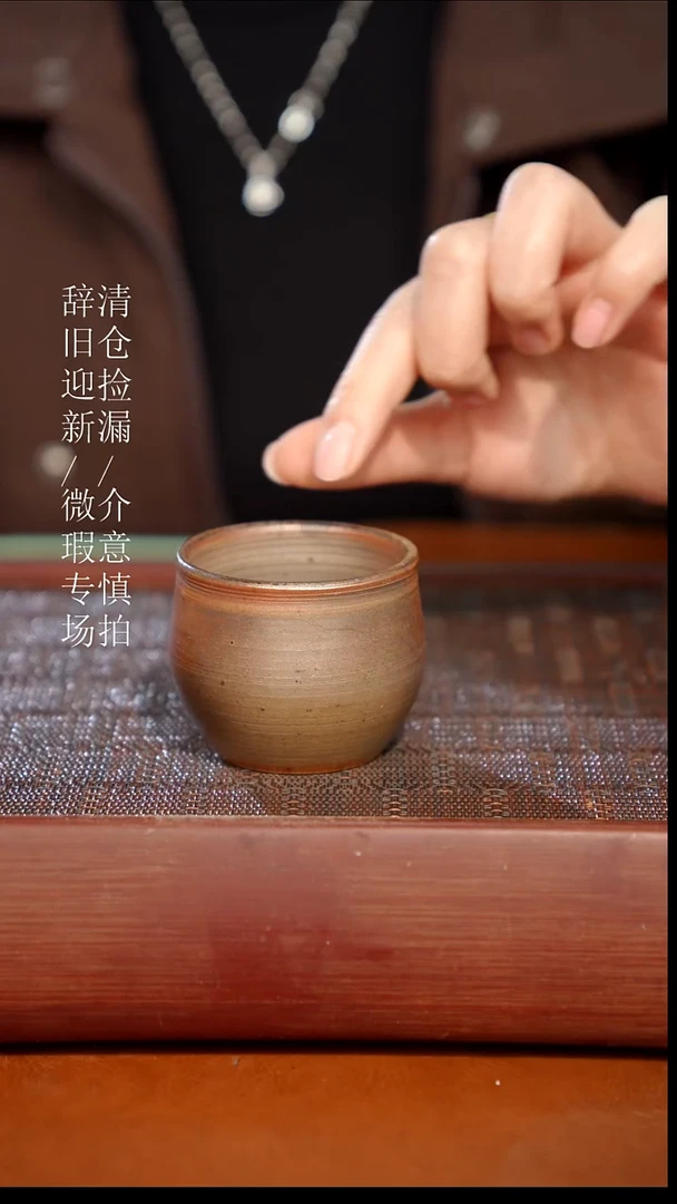 陶瓷瑕疵专场 奢瓷/瑞寅柴烧茶器550