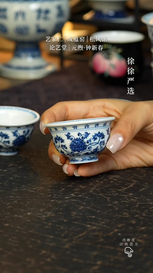 松风馆缠枝莲mini小压手杯