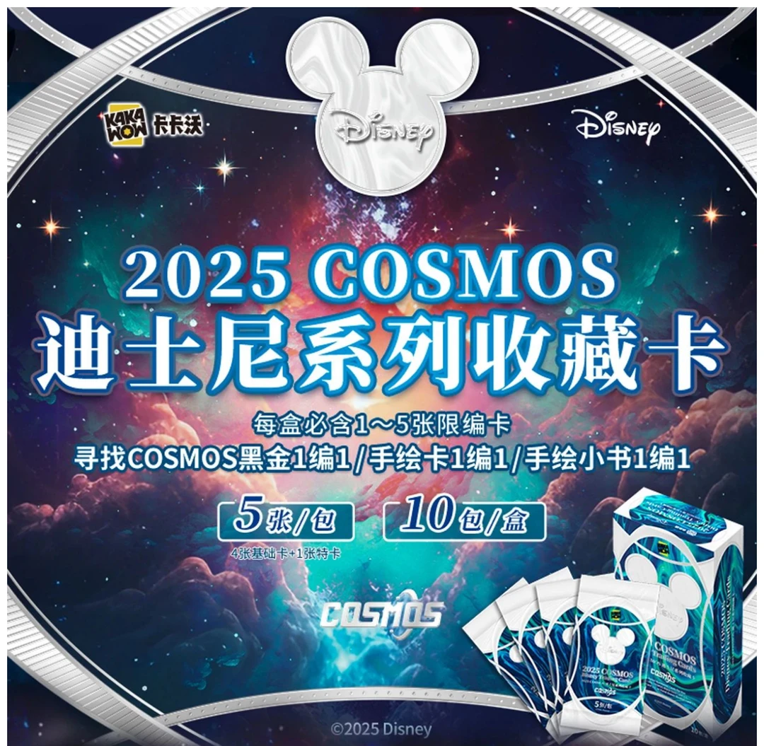 【大许愿术】卡卡沃《迪士尼》2025COSMOS官方收藏卡 卡牌盲盒
