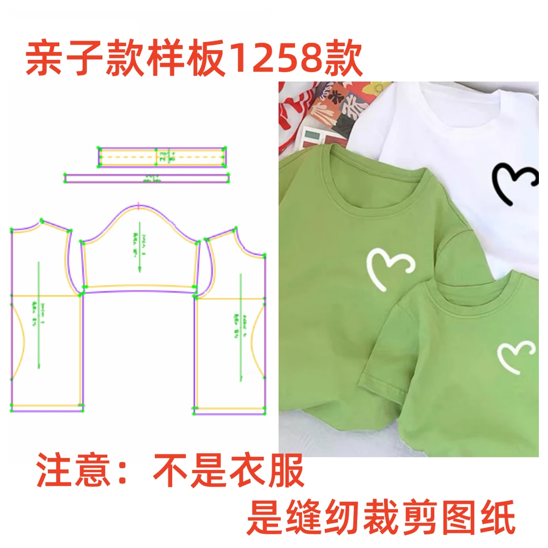 简约百搭亲子T恤纸样服装裁剪制作图1258款DIY设计缝制图