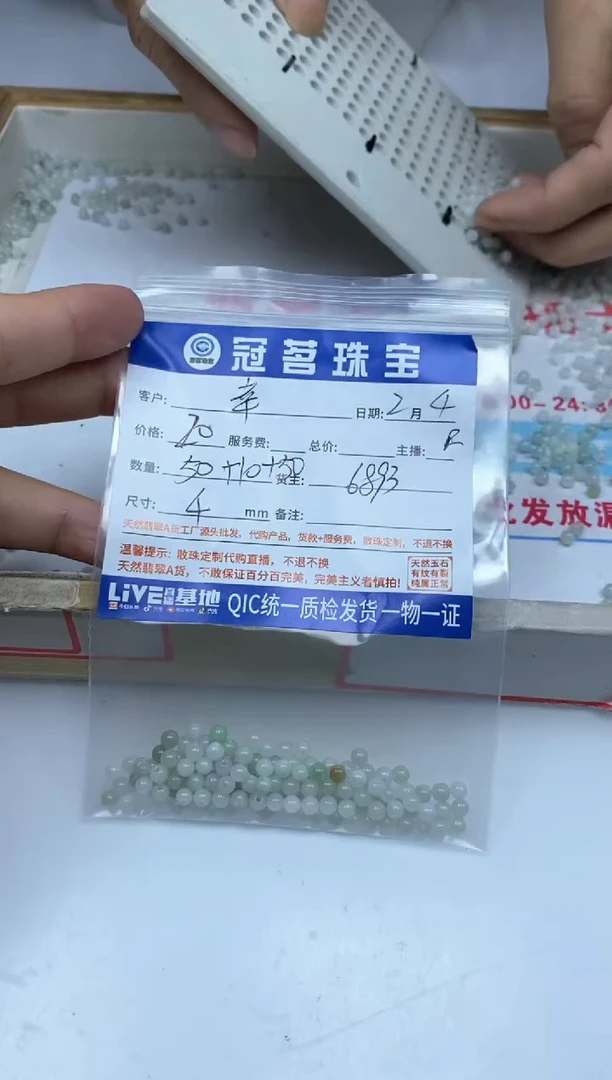 【闪购商品】翡翠手饰未镶嵌翡翠 散珠4mm