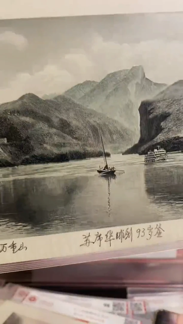 苏席华亲签钤印《三峡》打样版凹版雕刻艺术品