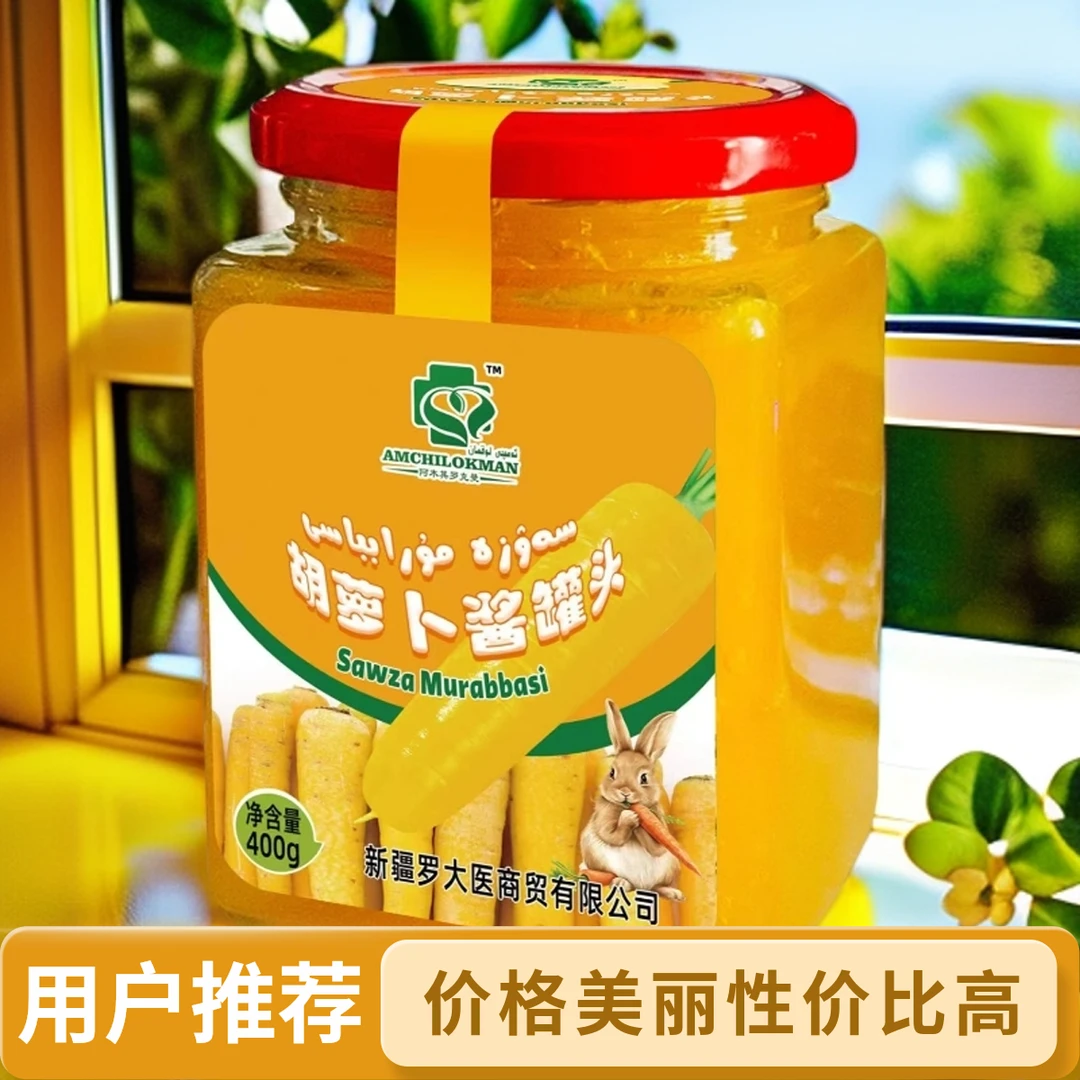 sawza murabbasi 胡萝卜酱罐头