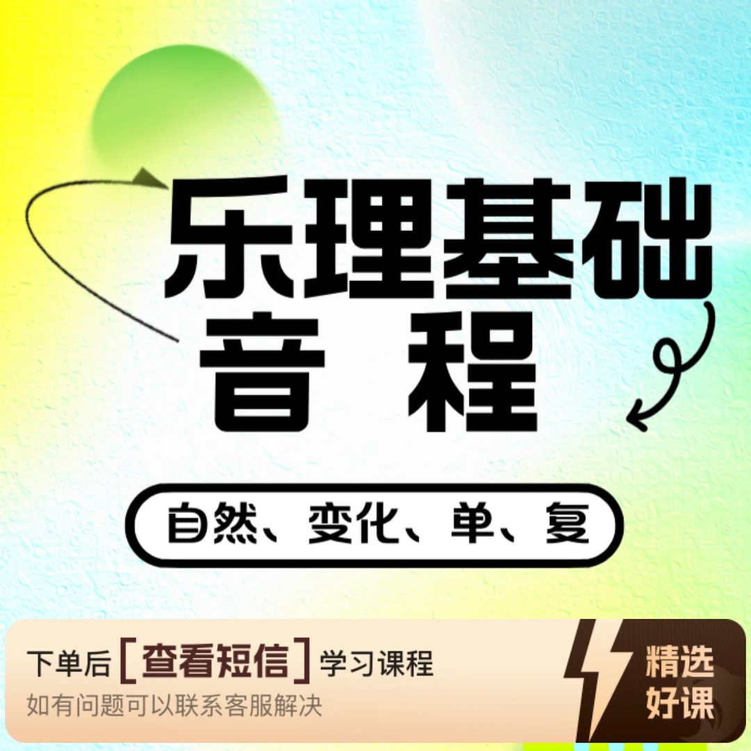 乐理—第四章：音程（两音的高低）知识服务读书卡