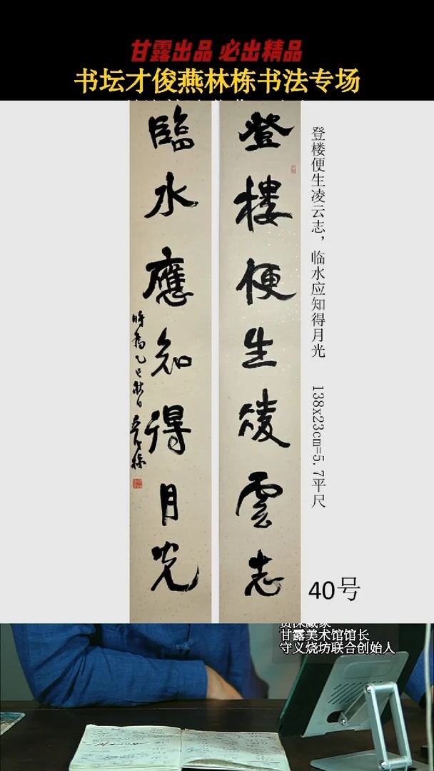 书法燕林栋40号3036号甘露美术馆