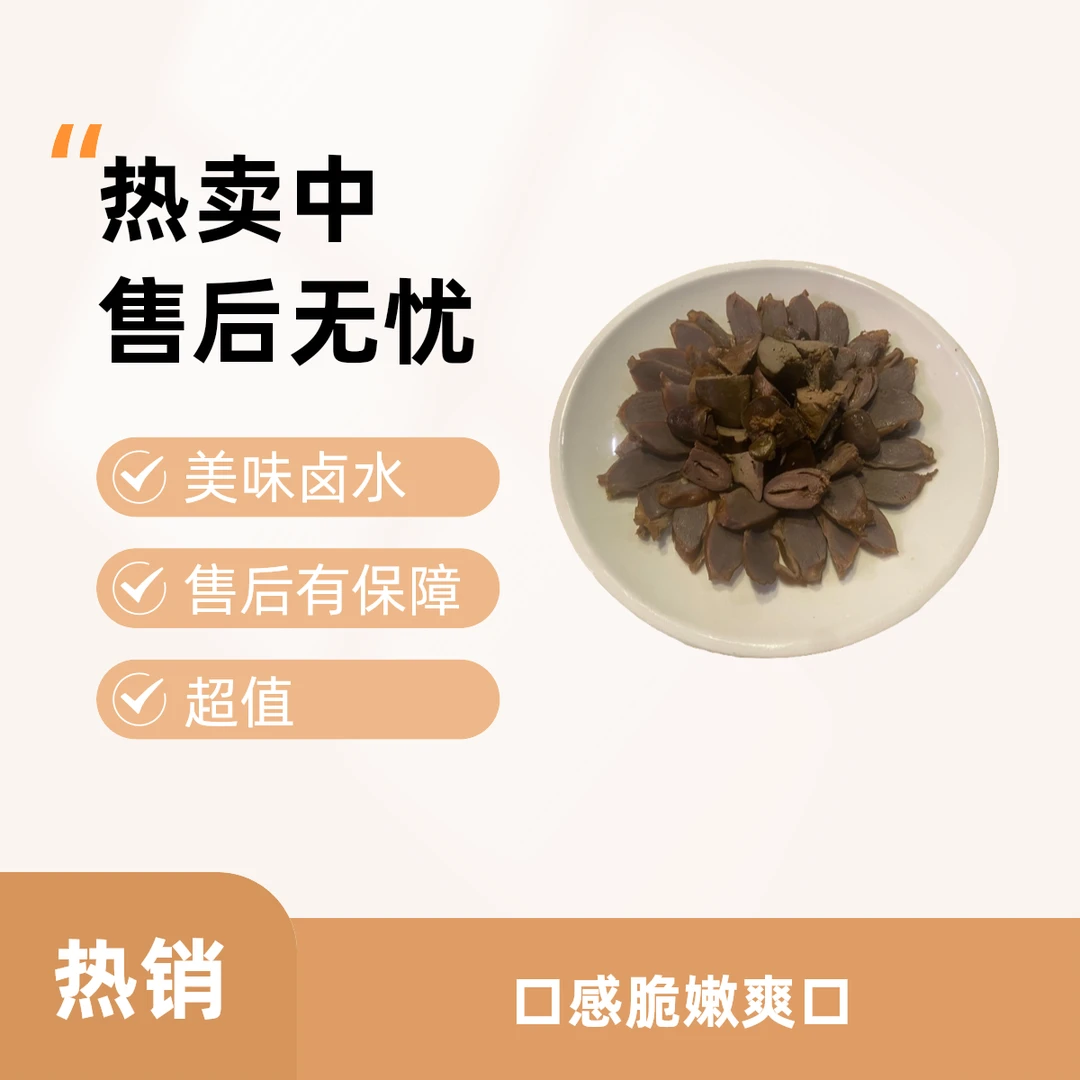 卤水鹅杂鹅掌翅（约500克）