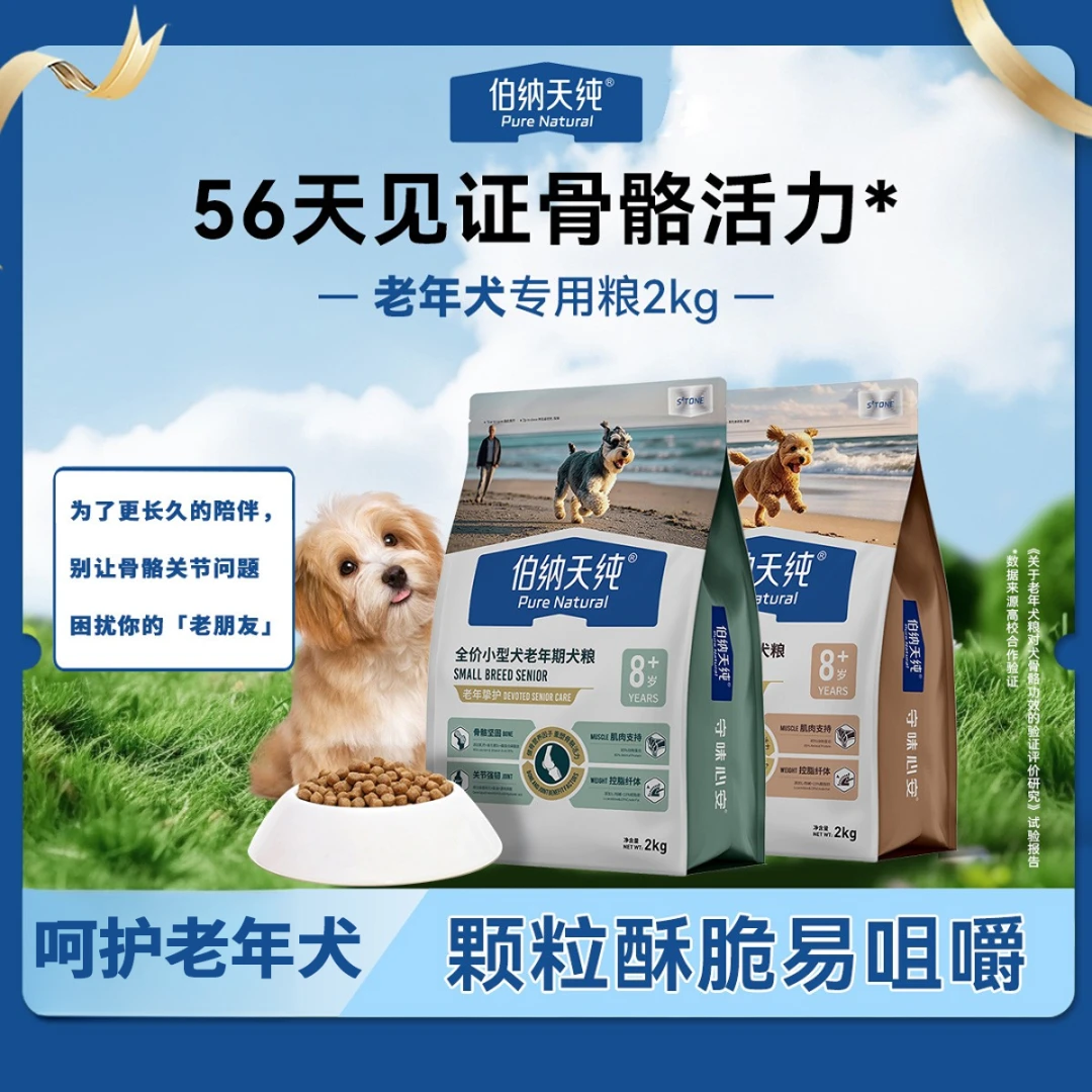 【老年专用】老年犬专用粮小型犬犬全价老年狗粮2kg-XHJ