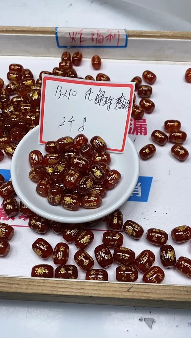 【闪购商品】玛瑙/玉髓散珠未镶嵌B319红玛瑙化解珠 枣珠2个8元