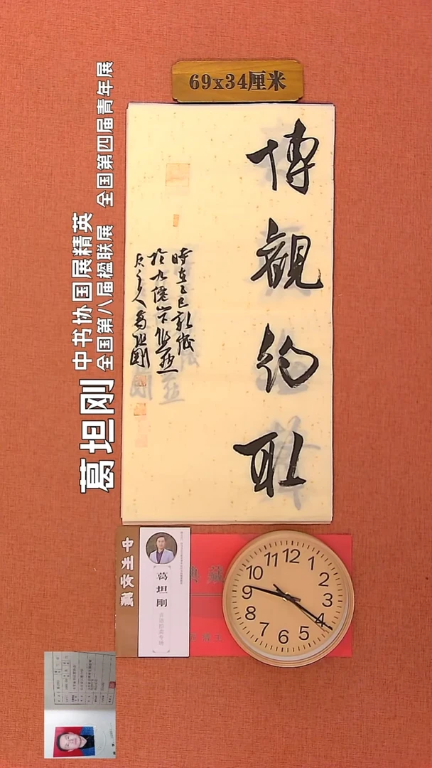 【闪购商品】书法73        葛坦刚书法作品