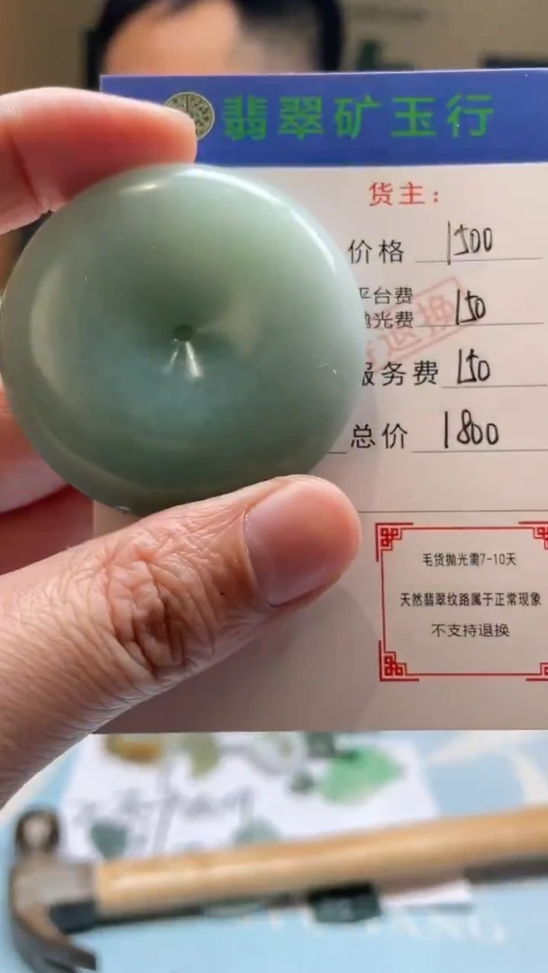 未镶嵌定制翡翠害*-毛货-不退不换