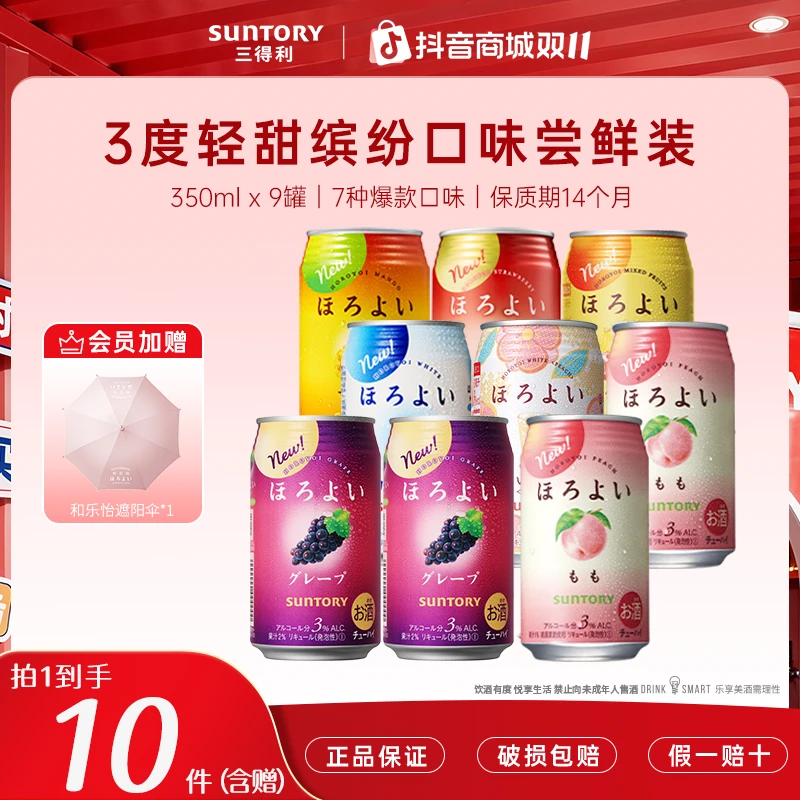【会员拍1发10】SUNTORY/三得利和乐怡清爽预调鸡尾酒低度酒350ml*9